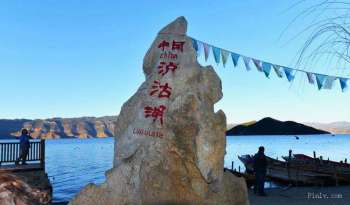 泸沽湖